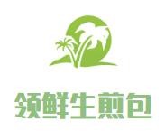 领鲜生煎包