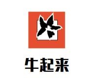 牛起来生煎锅贴