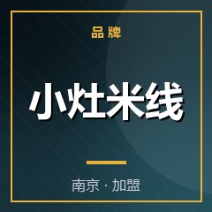 小灶米线