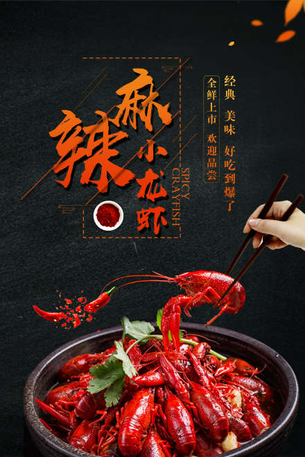 广州长沙口味虾培训