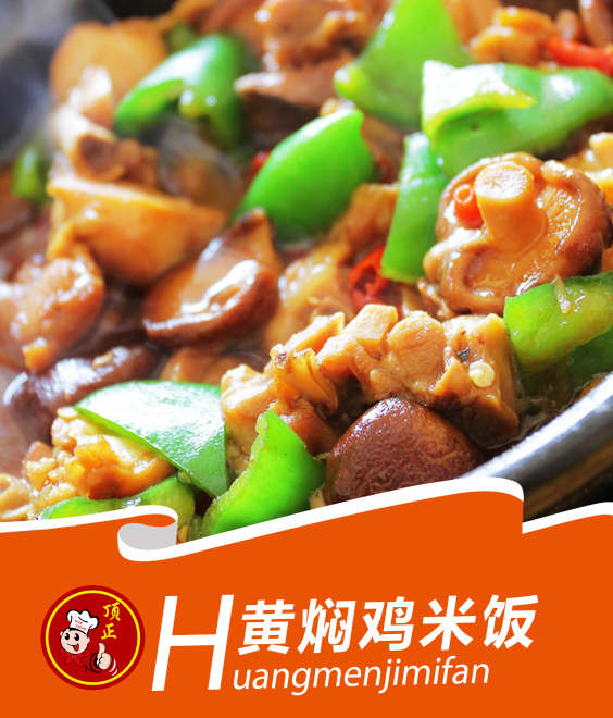 广州黄焖鸡米饭培训