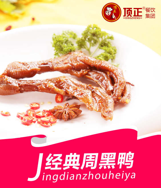 广州周黑鸭培训