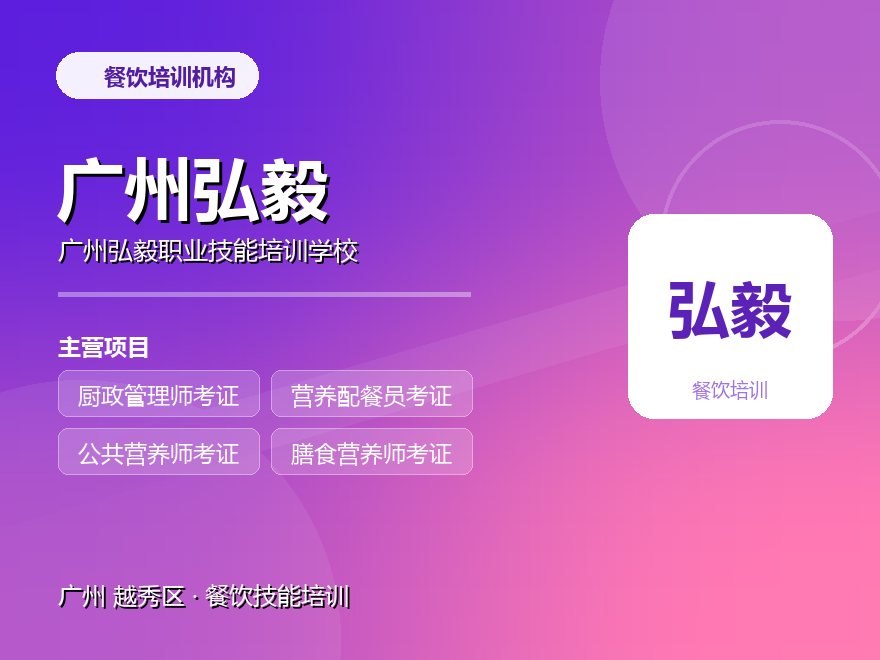 广州弘毅职业技能培训学校