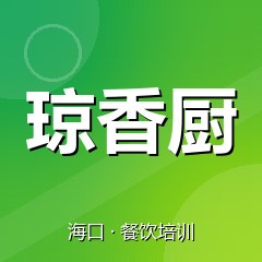 海口琼香厨小吃创业实训基地
